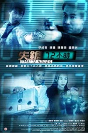 Постер: Unarm 72 Hours