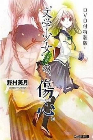 Постер: Literature Girl