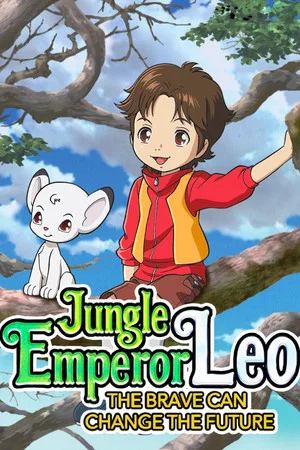 Постер: Jungle Emperor: Courage Changes the Future
