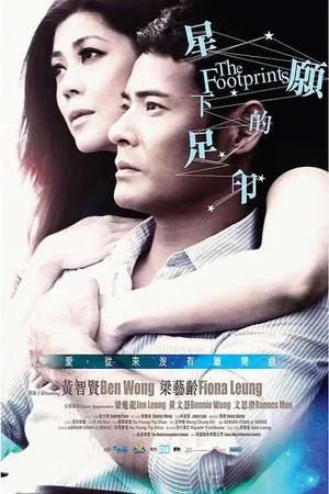 Постер: 星愿下的足印