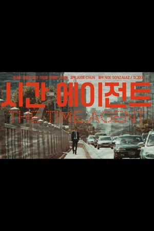 Постер: The Time Agent