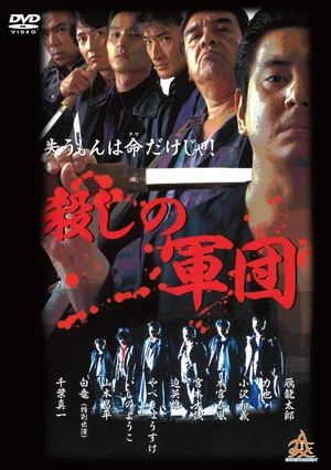 Постер: The Murder Corps