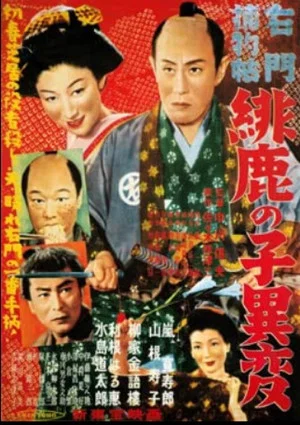 Постер: Casebooks of Detective Umon: The Incident of the Fawn-Pattern Cloth