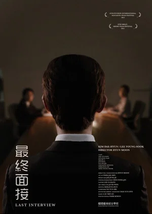 Постер: Last Interview