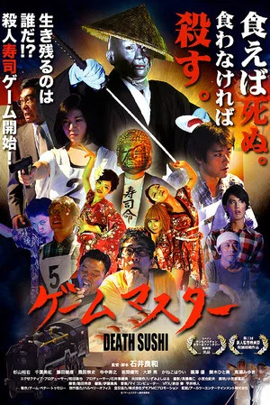 Постер: Game Master Death Sushi