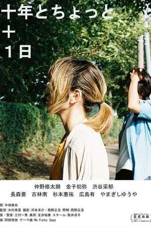 Постер: Ten Years + One Day