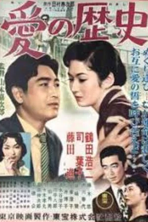 Постер: The History of Love
