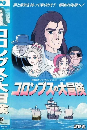 Постер: Columbus no Daibouken