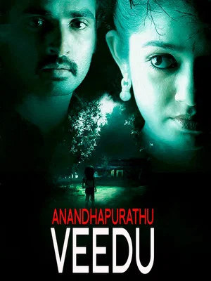 Постер: Anandhapurathu Veedu
