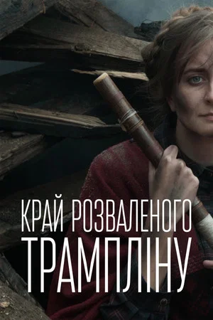 Постер: The Land of Destroyed Ski Jump Hill