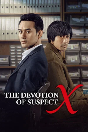 Постер: The Devotion of Suspect X