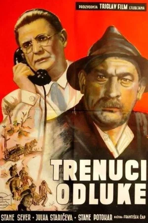 Постер: Решающие минуты