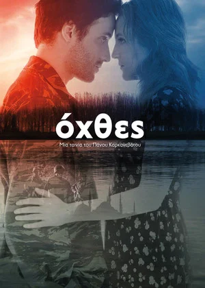 Постер: Riverbanks