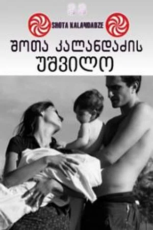 Постер: Lonely Childless Woman