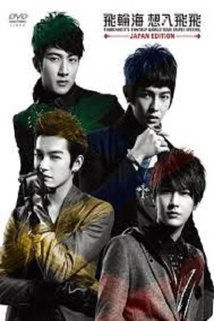 Постер: Fahrenheit's Fantasy World Tour Taipei Special