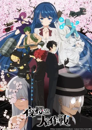 Постер: Mission: Yozakura Family