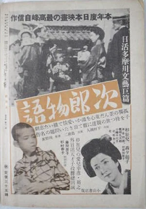 Постер: The Tale of Jiro