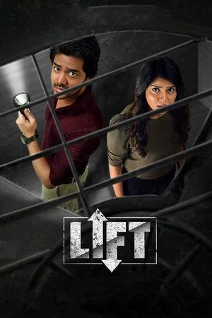 Постер: Lift
