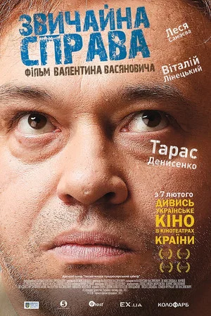 Постер: Business as Usual