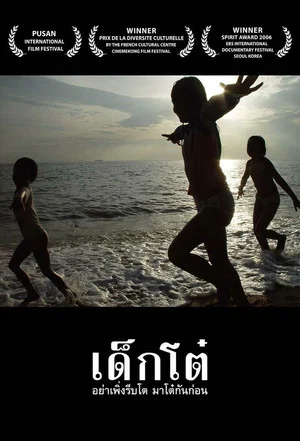 Постер: Innocence