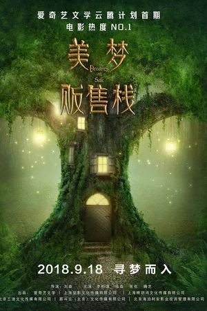 Постер: Dreams on Sale