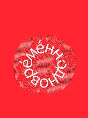Постер: Евгений Гришковец: Одновременно