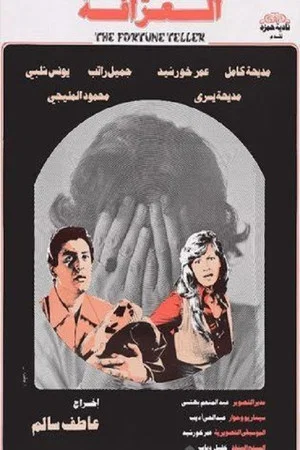 Постер: El-Arafa