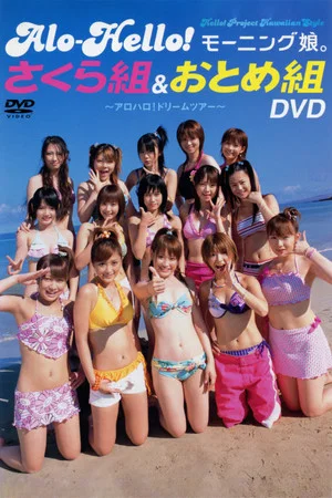 Постер: Alo-Hello! Morning Musume. Sakura-Gumi & Otome-Gumi Alo-Hello! Dream Tour