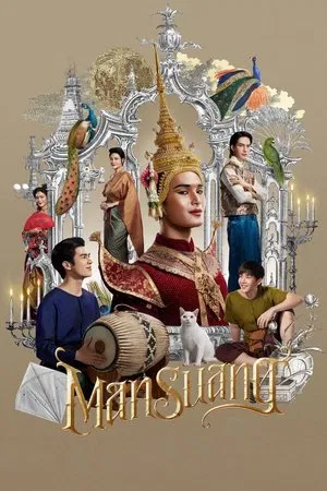 Постер: ManSuang