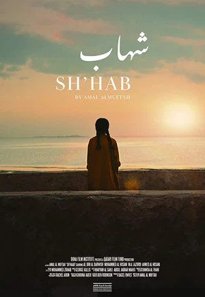 Постер: Sh'hab
