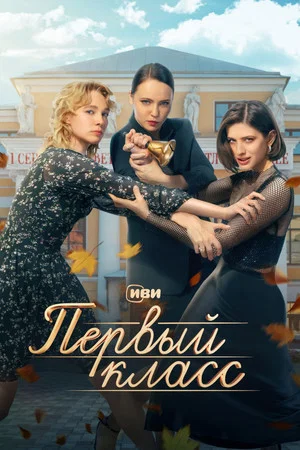 Постер: 1 сезон