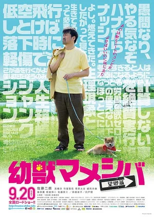 Постер: Yôjû mameshiba the Movie: Bôkyô hen