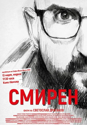 Постер: Humble