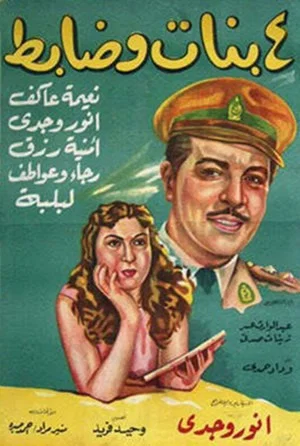 Постер: Four Girls and an Officer