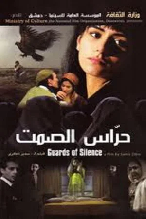 Постер: Guards of Silence