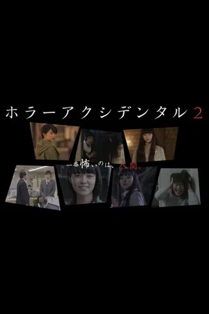 Постер: Horror Accidental