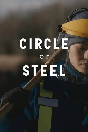 Постер: Circle of Steel