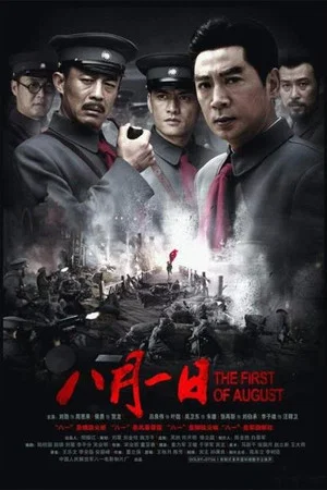Постер: Axis of War: The First of August