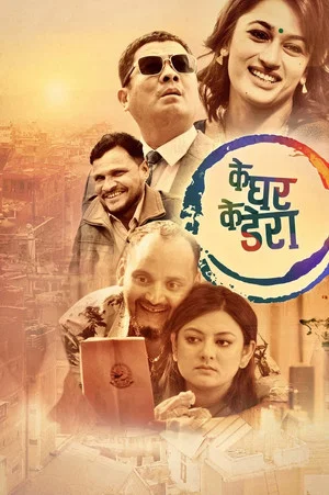 Постер: Ke Ghar Ke Dera