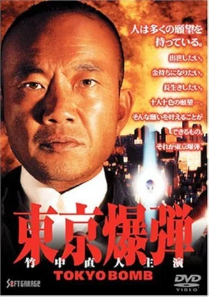 Постер: Tokyo Bomb