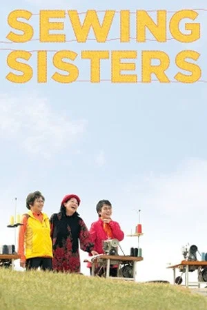 Постер: Sewing Sisters