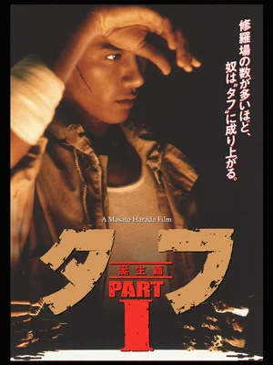 Постер: Tuff Part I - Origin