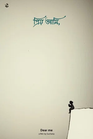 Постер: Dear Me