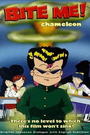 Постер: Bite Me! Chameleon