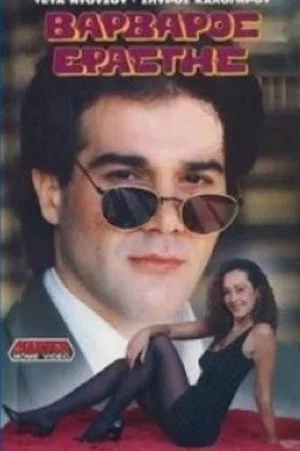 Постер: Varvaros erastis