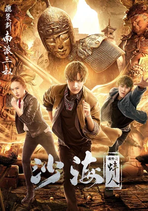 Постер: Tomb of the Sea Side Story: Bang Ren