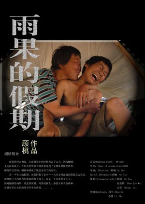 Постер: Yuguo and His Mother