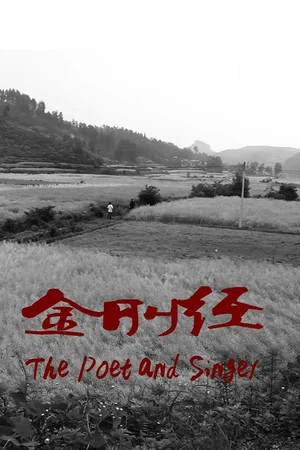 Постер: The Poet and Singer