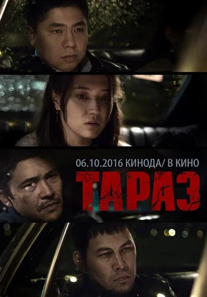 Постер: Taraz