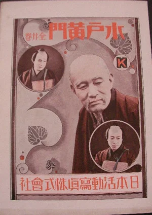 Постер: Mito Kōmon